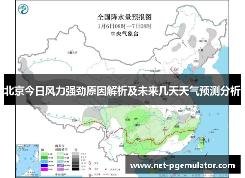 北京今日风力强劲原因解析及未来几天天气预测分析